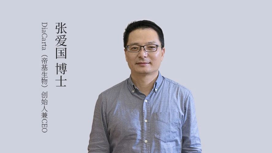 专访diacarta帝基生物张爱国博士基因时代已经来临