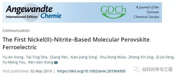 又一篇顶刊熊仁根团队世界第一例亚硝酸镍分子铁电体