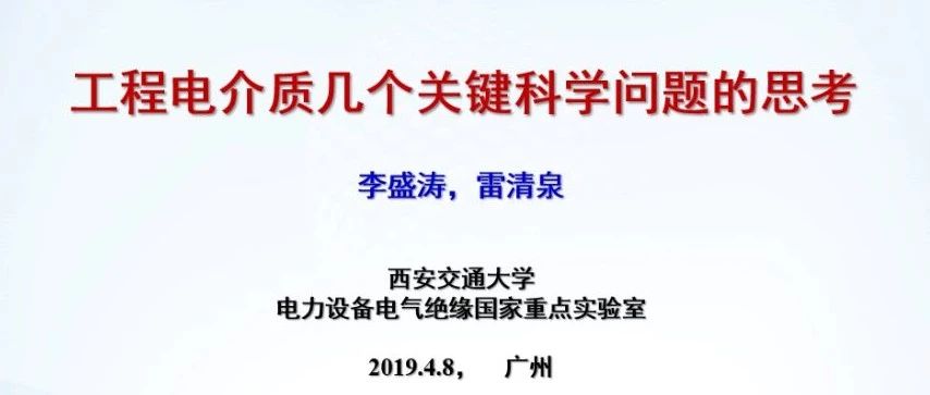 特别致谢报告专家李盛涛教授,雷清泉院士专家介绍李盛涛,教授,博士生