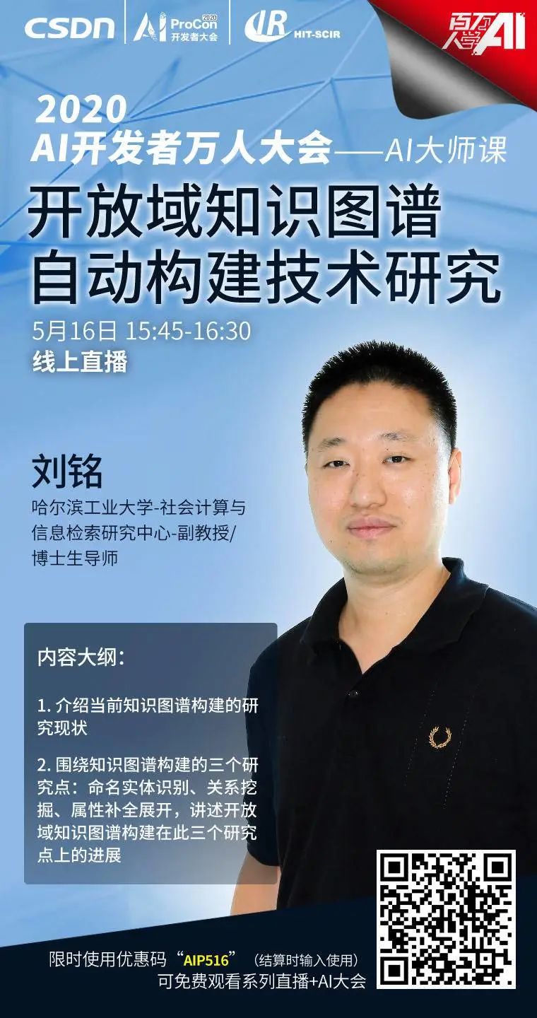 讲师介绍刘铭, 男,准聘岗副教授/博士生生导师, 哈尔滨工业大学计算机