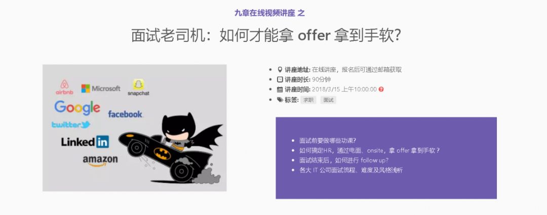 面试老司机:如何才能拿offer拿到手软?