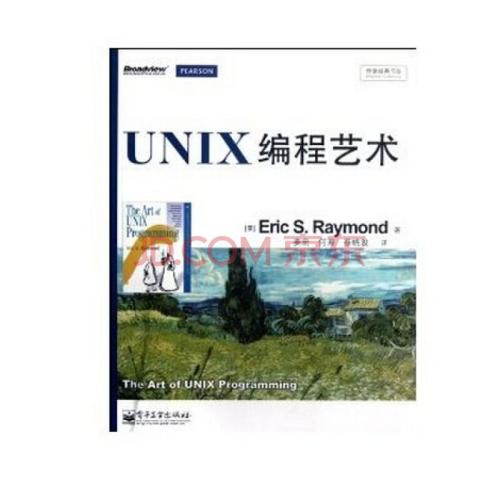 Unix 编程艺术（书籍）