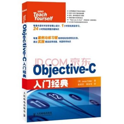 Objective-C 入门