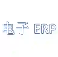 电子ERP