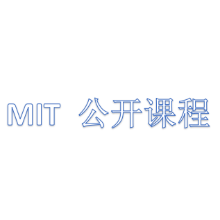 MIT 公开课程