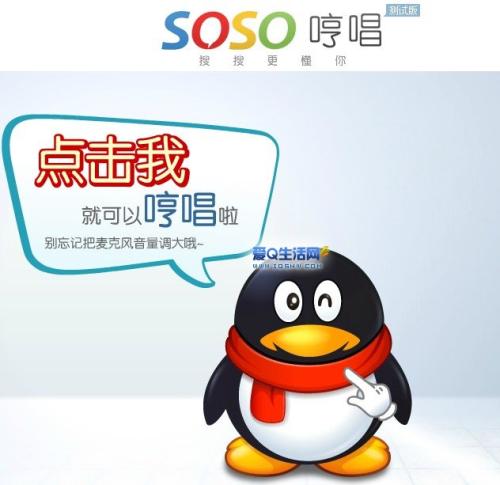 SOSO 哼唱