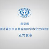 中国计算机学会(CCF)推荐国际学术会议和期刊目录