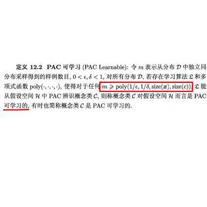 PAC学习理论