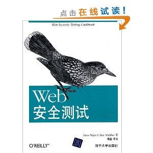 Web 安全测试