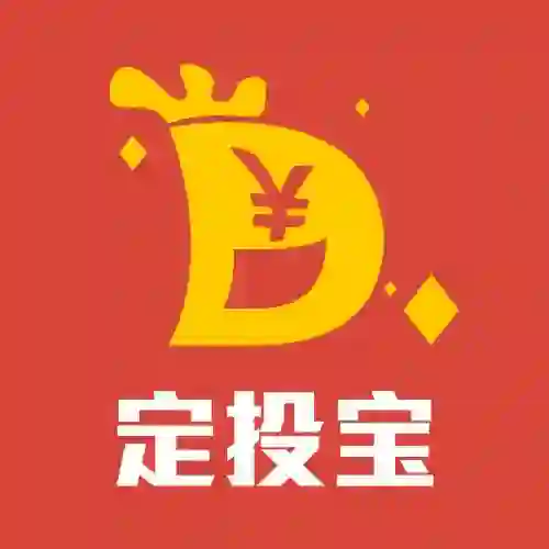 定投宝