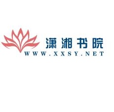 潇湘书院（网站）