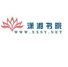 潇湘书院（网站）