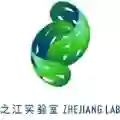 之江实验室