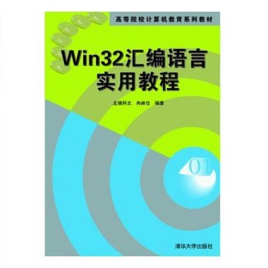 Win32汇编