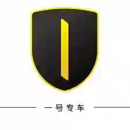 一号专车