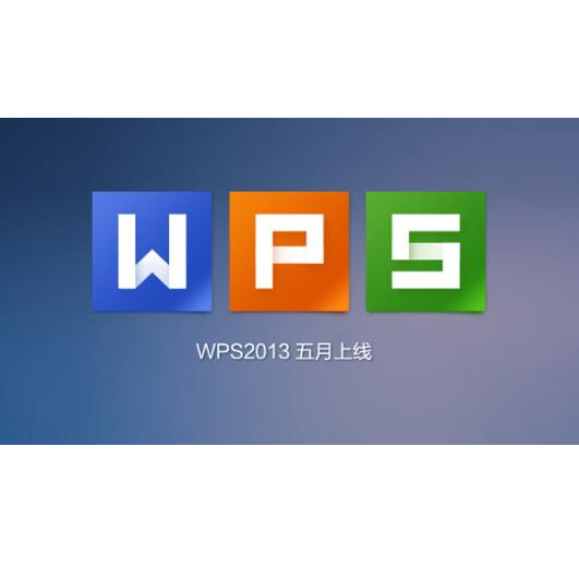 WPS Office 2013