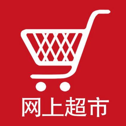 网上超市