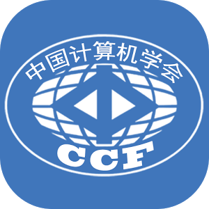 中国计算机学会(CCF)