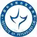 中科院心理研究所