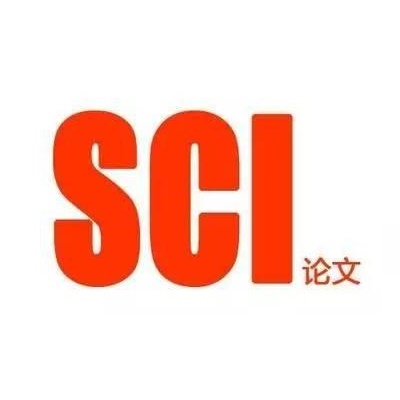 科学引文索引（SCI）