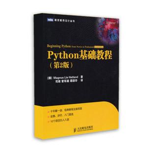 Python教程