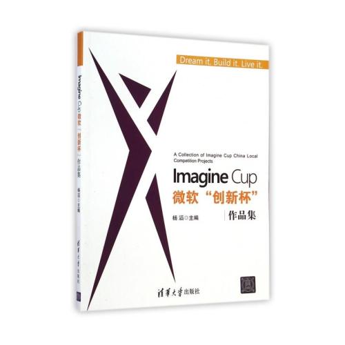 Imagine Cup