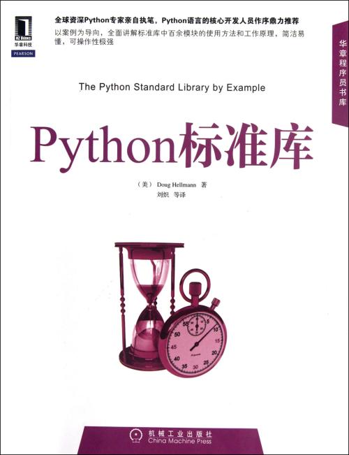 Python 标准库