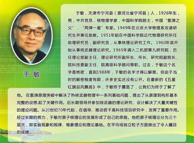 曾隐姓埋名28年两弹一星元勋于敏逝世