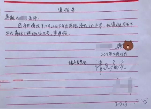 今年10月,南京某高校一大学男生因为脱俗的请假原因被众多媒体频频