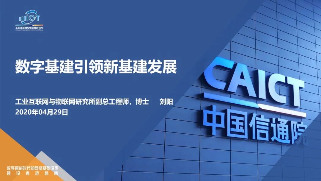 新基建数字基建如何引领新基建发展