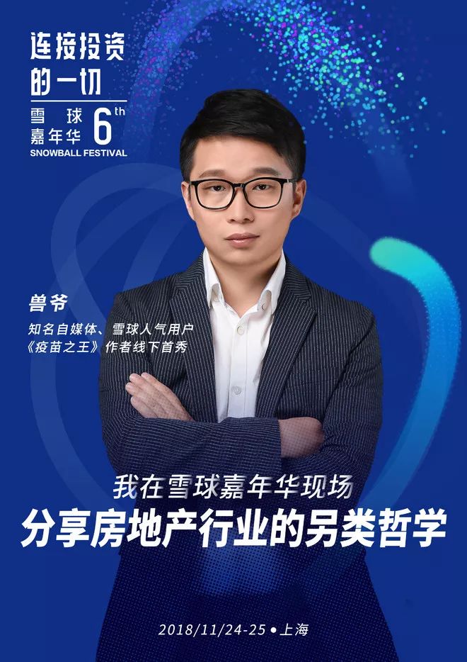 疫苗之王作者兽爷要来雪球嘉年华了