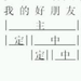 汉语语法
