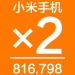 小米手机 2 发布会（2012 年 8 月 16 日）