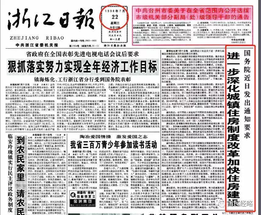 1998年7月《关于进一步深化城镇住房制度改革加快住房建设的通知》