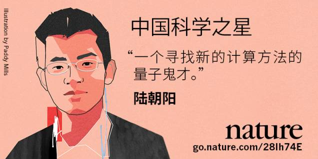80后量子鬼才陆朝阳获美国物理学会量子计算奖爱上物理源自潘建伟一次