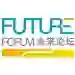 未来论坛