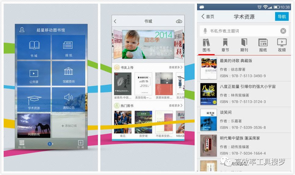 超星移动图书馆支持android 和ios.