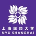 上海纽约大学 (NYU Shanghai)