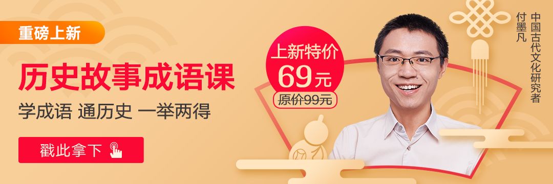 限时7折学成语通历史让孩子一份时间双份收获
