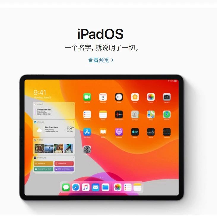 苹果官网上线ios13ipados页面今秋推出