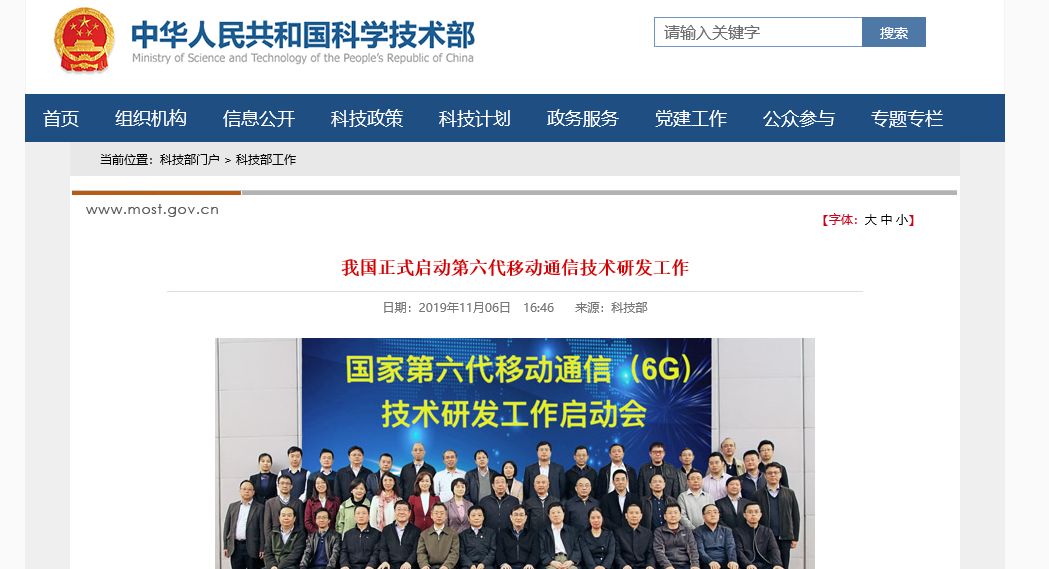 重磅科技部宣布我国正式启动6g研发继续领跑世界