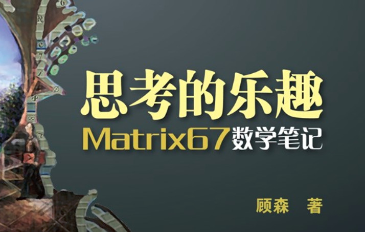 赠书最折磨人的数学未解之谜思考的乐趣