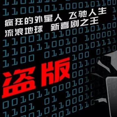 盗版风暴大年初三我已经下载好全部春节档电影