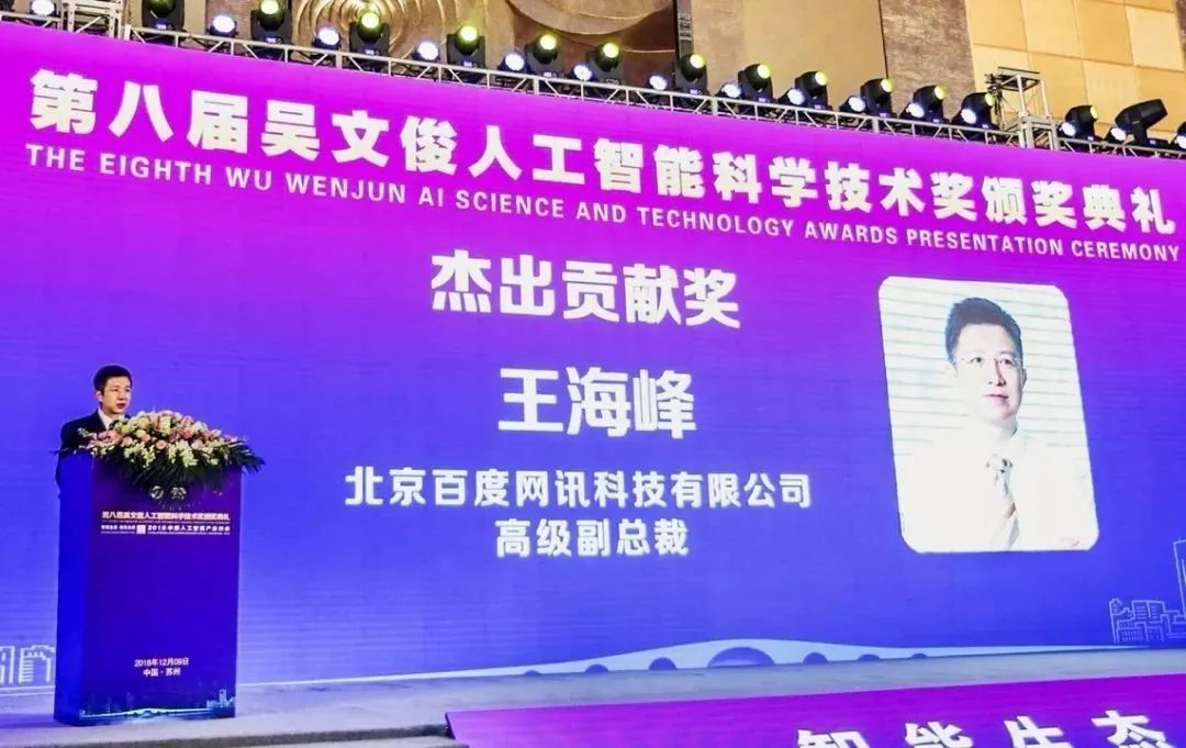 王海峰的履历上又多了个第一