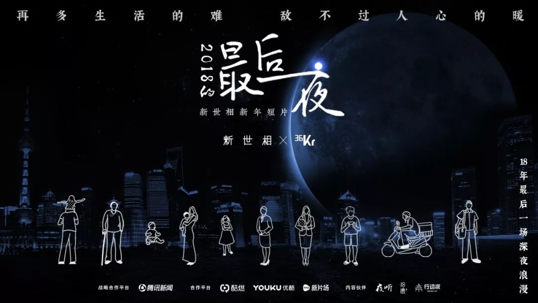 2018的最后一夜