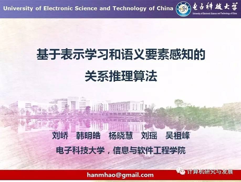 关系推理 基于表示学习和语义要素 专知