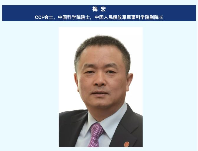 ccf新任理事长梅宏院士中国要领先ai基础研究还任重道远