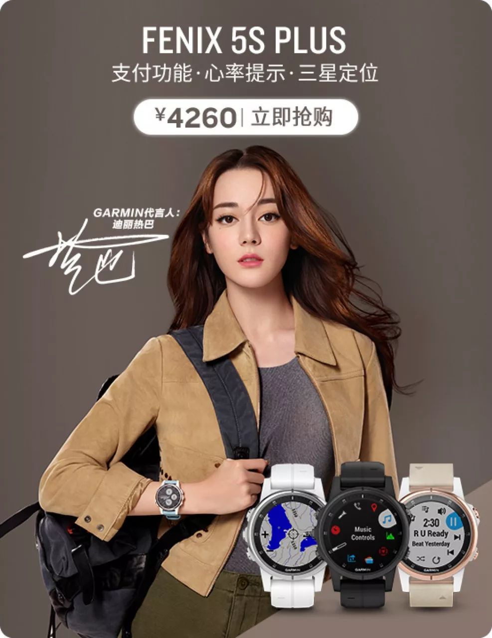 视频评测whygarminorwhichgarmin那些代言人迪丽热巴不会告诉你的事