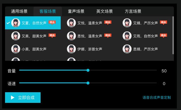 兼具表现力和稳定性的语音合成技术
