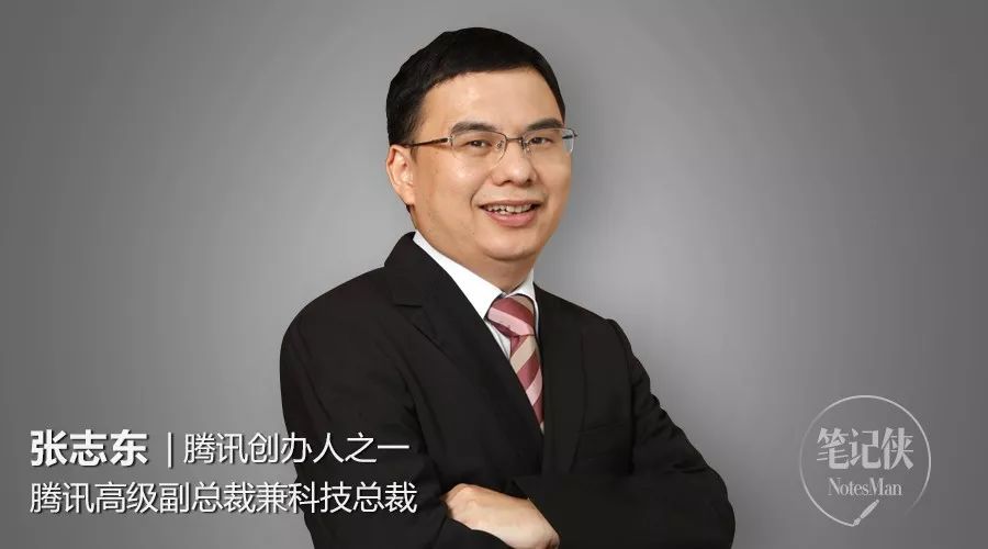 腾讯创始人张志东发光的人要能拿得起放得下